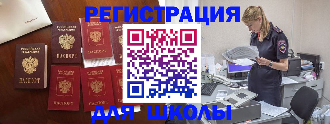 где прописаться в Белорецке