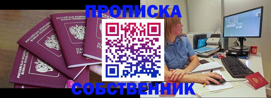 пропишу в квартире в Белорецке