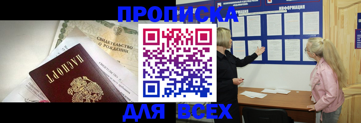 где прописаться в Белорецке