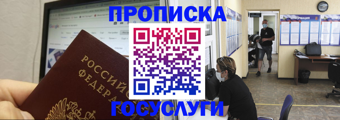 прописка ребенка в Белорецке