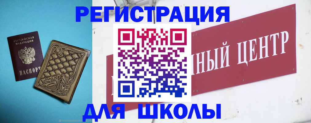 прописка регистрация в Белорецке