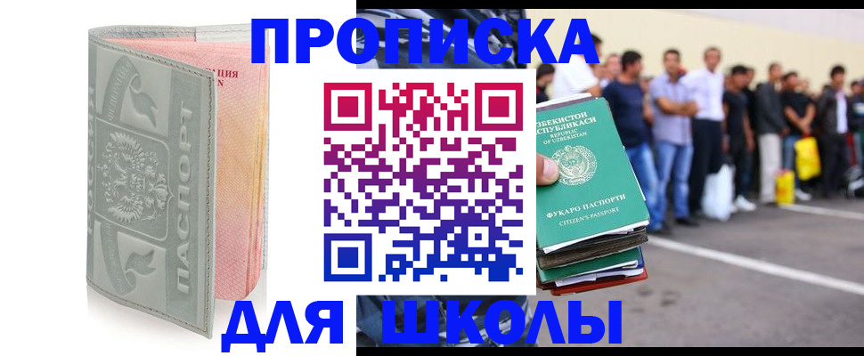 временная прописка в Белорецке