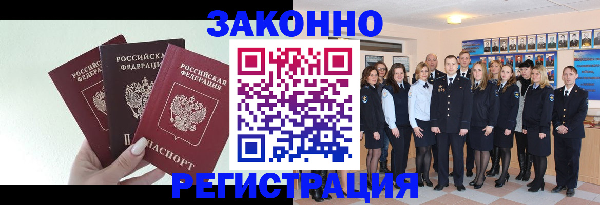 регистрация в Белорецке
