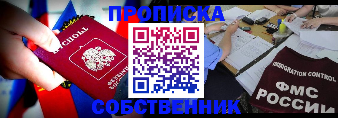 временная регистрация купить в Белорецке